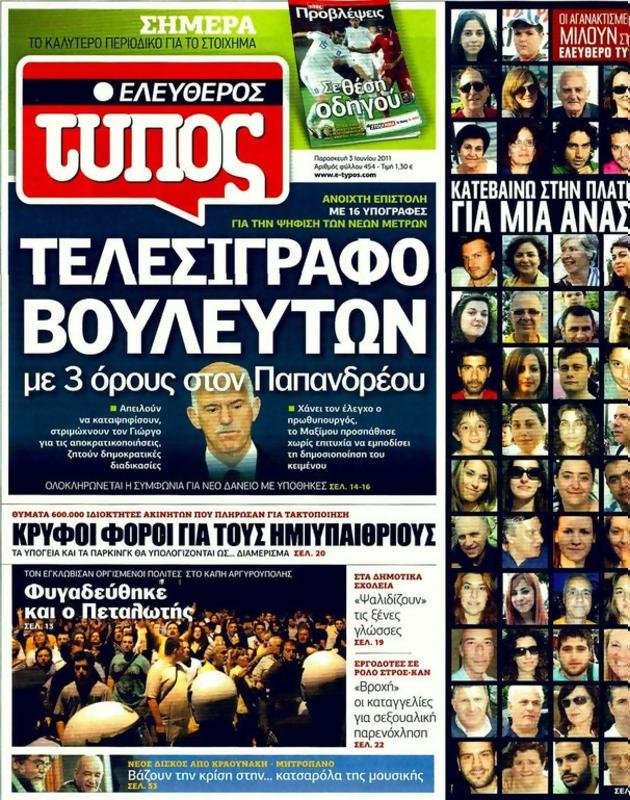 Πρωτοσέλιδο Ελεύθερος Τύπος