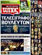 Πρωτοσέλιδο Ελεύθερος Τύπος 07/06/2011