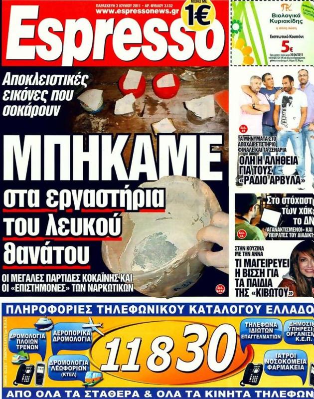 Πρωτοσέλιδο Espresso