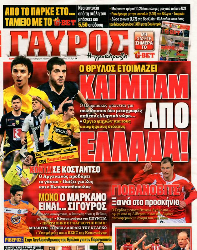 Πρωτοσέλιδο Γαύρος