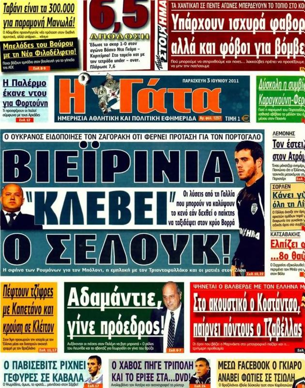 Πρωτοσέλιδο Η Γάτα
