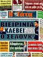 Πρωτοσέλιδο Η Γάτα 08/06/2011