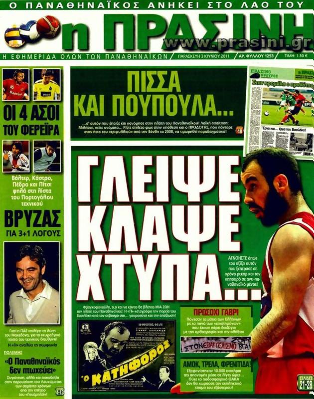 Πρωτοσέλιδο Η Πράσινη