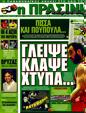 Πρωτοσέλιδο Η Πράσινη 15/06/2011