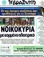 Πρωτοσέλιδο Η Βραδυνή 16/06/2011