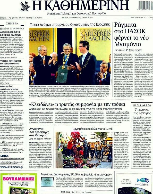 Πρωτοσέλιδο Καθημερινή