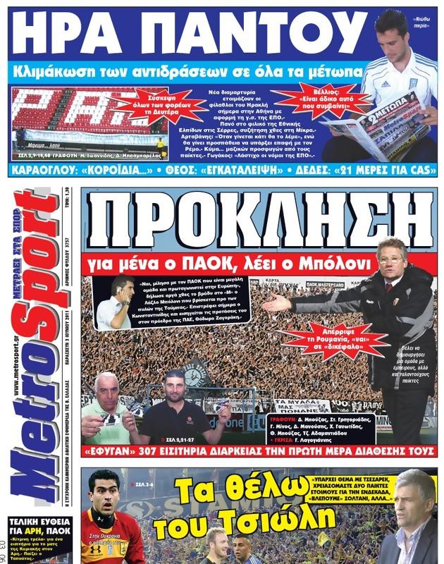 Πρωτοσέλιδο MetroSport