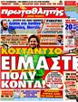 Πρωτοσέλιδο Πρωταθλητής 15/06/2011