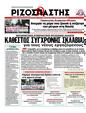 Πρωτοσέλιδο Ριζοσπάστης 12/06/2011