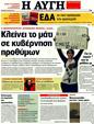 Πρωτοσέλιδο Αυγή 18/06/2011
