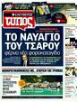 Πρωτοσέλιδο Ελεύθερος Τύπος 07/06/2011
