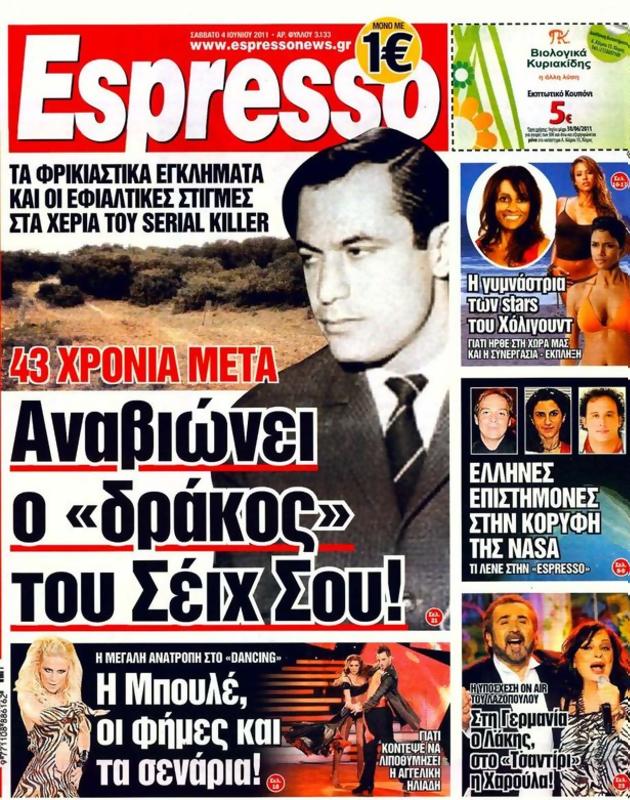 Πρωτοσέλιδο Espresso