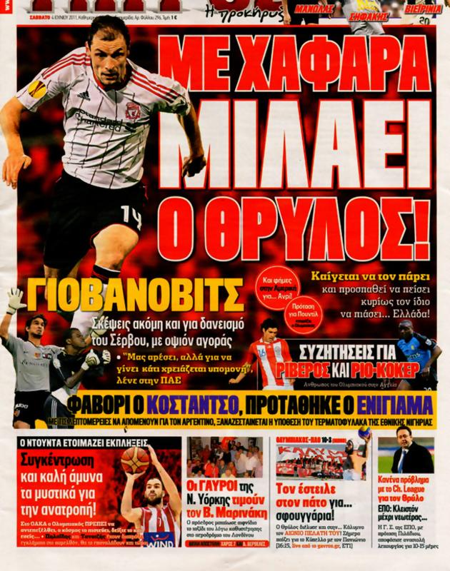 Πρωτοσέλιδο Γαύρος