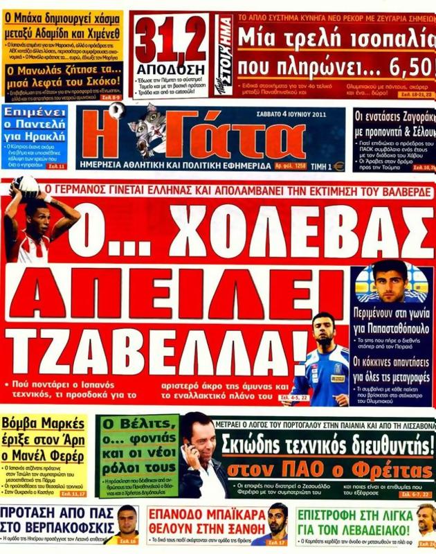 Πρωτοσέλιδο Η Γάτα