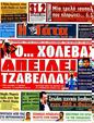Πρωτοσέλιδο Η Γάτα 19/06/2011