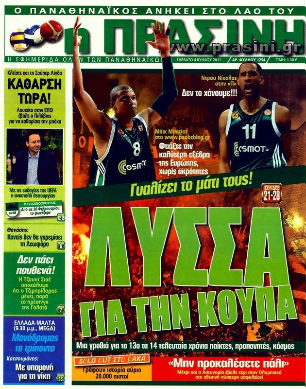 Πρωτοσέλιδο Η Πράσινη