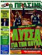 Πρωτοσέλιδο Η Πράσινη 15/06/2011