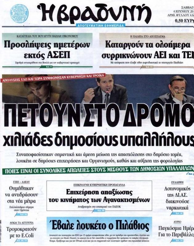 Πρωτοσέλιδο Η Βραδυνή