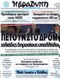 Πρωτοσέλιδο Η Βραδυνή 16/06/2011