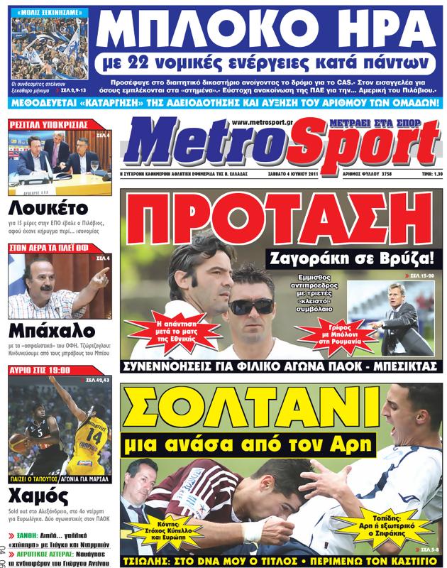 Πρωτοσέλιδο MetroSport