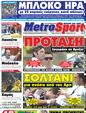 Πρωτοσέλιδο MetroSport 14/06/2011