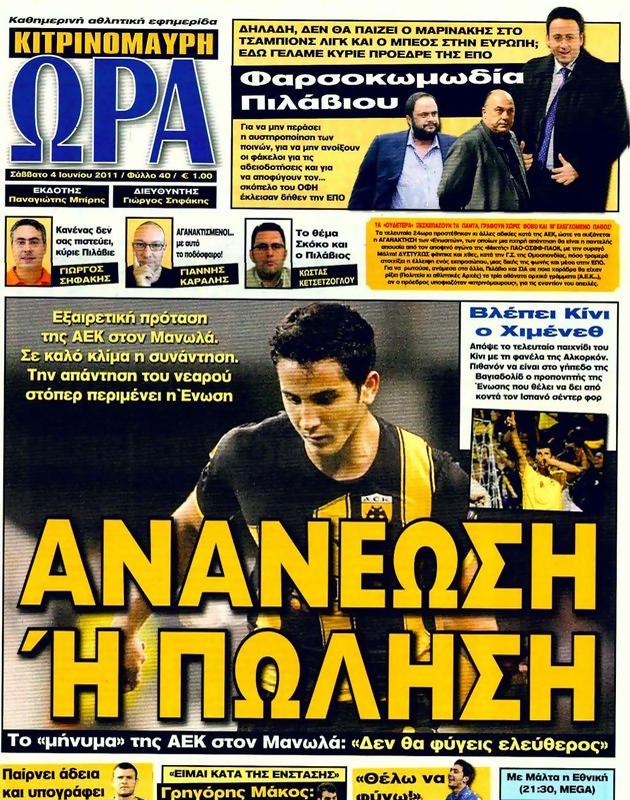Πρωτοσέλιδο Ωρα για Σπορ