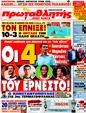 Πρωτοσέλιδο Πρωταθλητής 15/06/2011