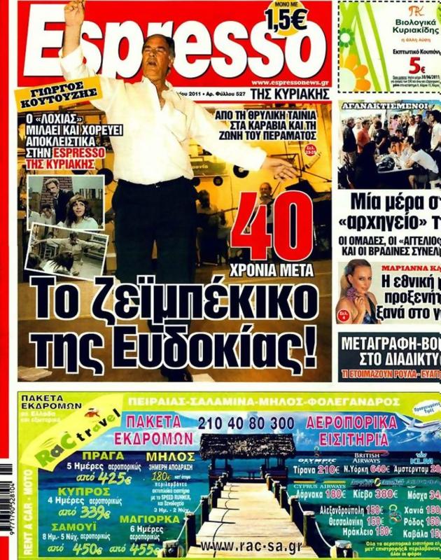 Πρωτοσέλιδο Espresso