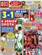 Πρωτοσέλιδο Φως των Σπορ 07/06/2011