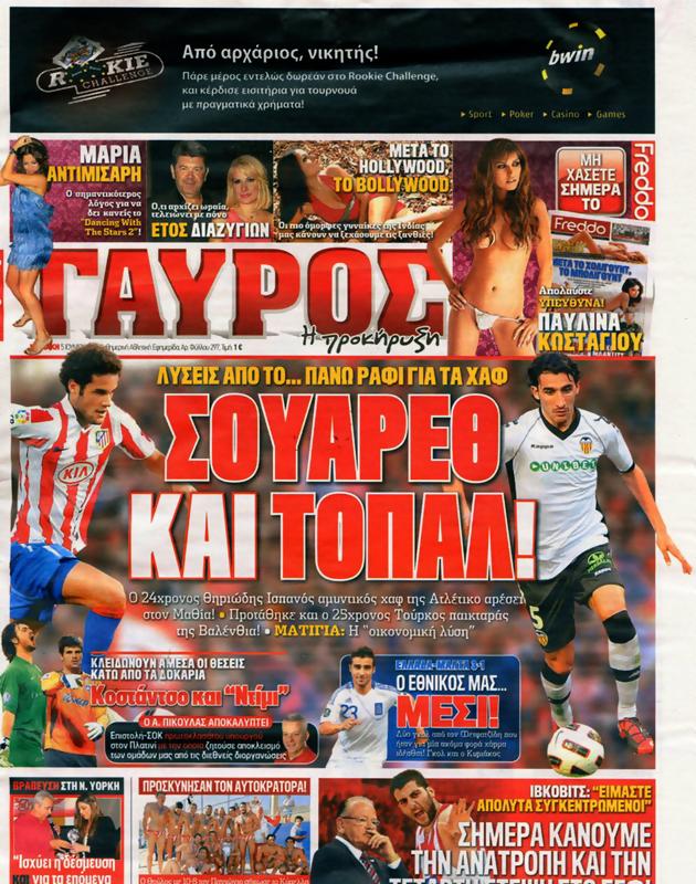 Πρωτοσέλιδο Γαύρος