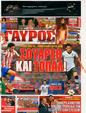 Πρωτοσέλιδο Γαύρος 07/06/2011