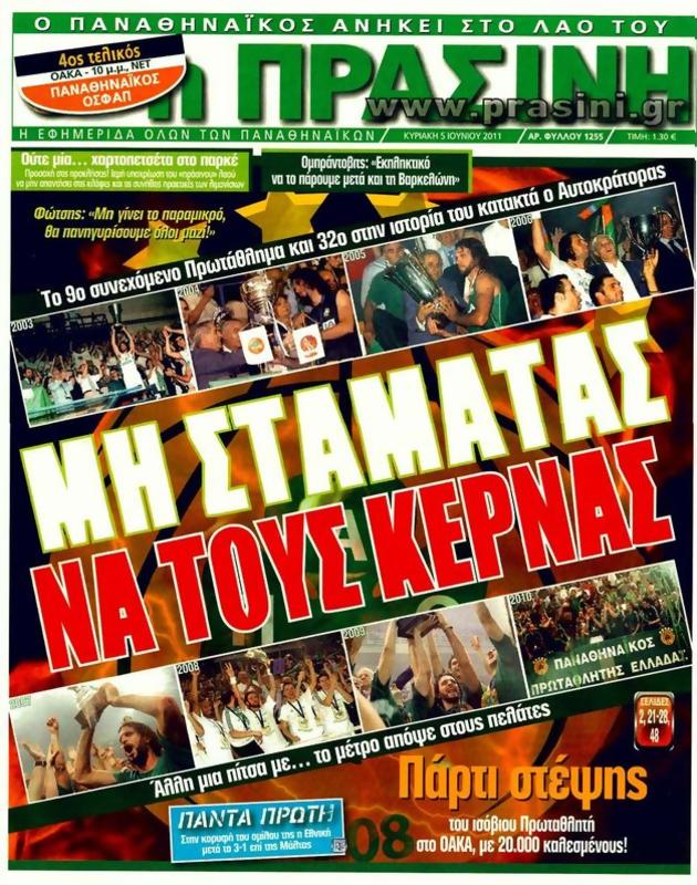 Πρωτοσέλιδο Η Πράσινη