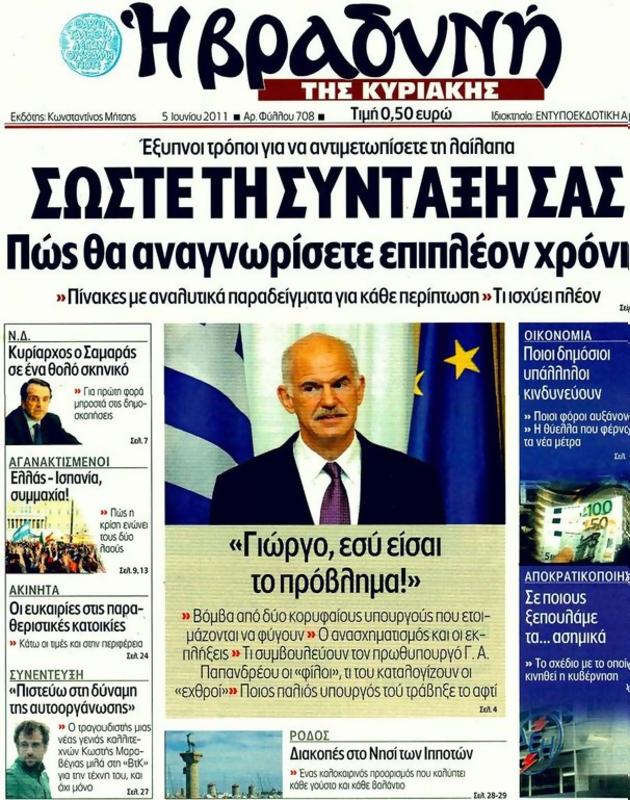 Πρωτοσέλιδο Η Βραδυνή