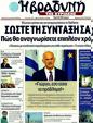 Πρωτοσέλιδο Η Βραδυνή 18/06/2011