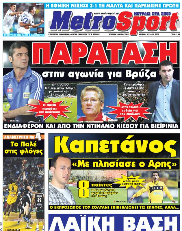 Πρωτοσέλιδο MetroSport