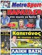 Πρωτοσέλιδο MetroSport 14/06/2011