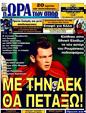 Πρωτοσέλιδο Ωρα για Σπορ 09/06/2011