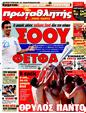 Πρωτοσέλιδο Πρωταθλητής 15/06/2011