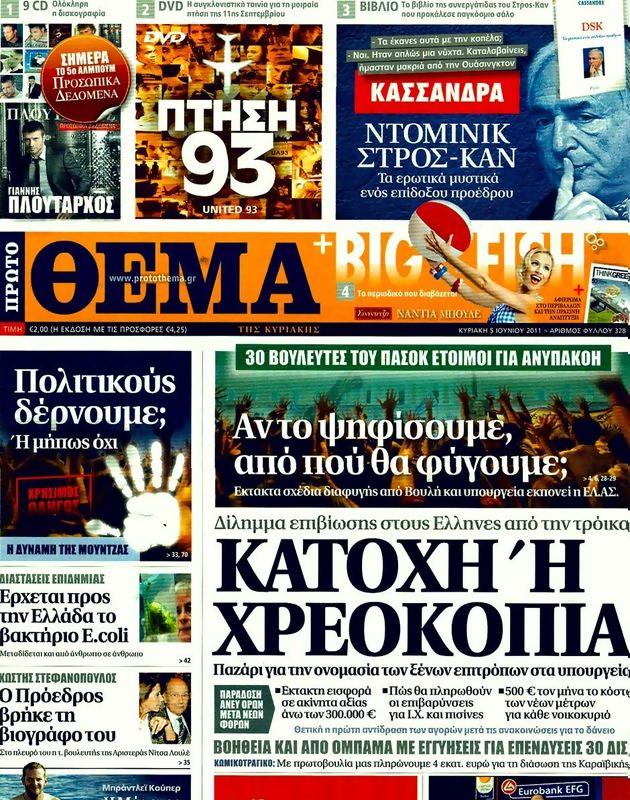 Πρωτοσέλιδο Πρώτο Θέμα