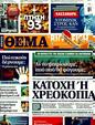 Πρωτοσέλιδο Πρώτο Θέμα 14/08/2011