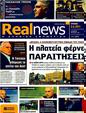 Πρωτοσέλιδο Real News 24/07/2011