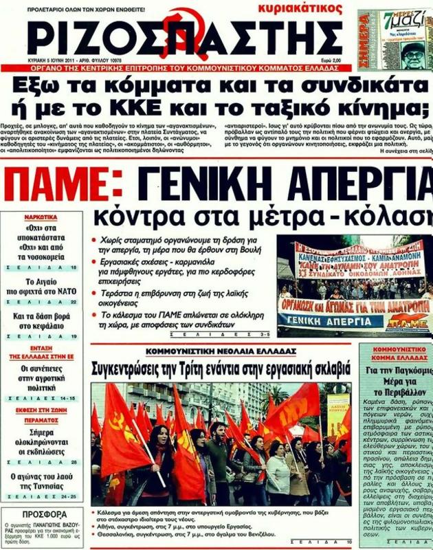 Πρωτοσέλιδο Ριζοσπάστης