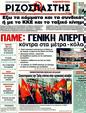 Πρωτοσέλιδο Ριζοσπάστης 12/06/2011