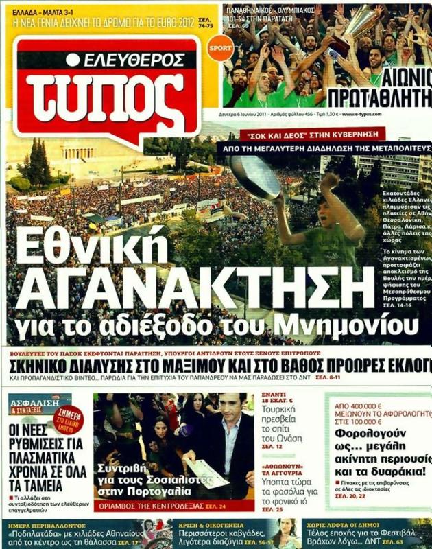 Πρωτοσέλιδο Ελεύθερος Τύπος