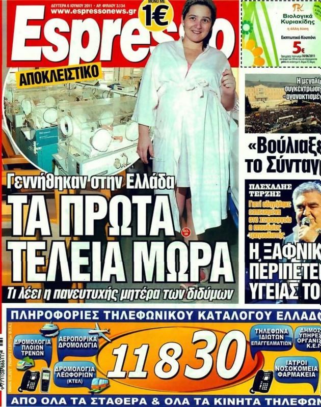 Πρωτοσέλιδο Espresso