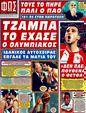 Πρωτοσέλιδο Φως των Σπορ 07/06/2011