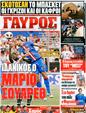 Πρωτοσέλιδο Γαύρος 07/06/2011