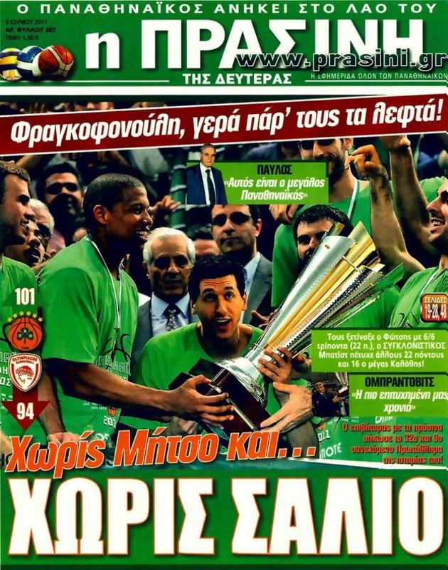 Πρωτοσέλιδο Η Πράσινη