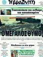 Πρωτοσέλιδο Η Βραδυνή 18/06/2011