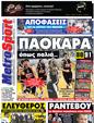 Πρωτοσέλιδο MetroSport 14/06/2011